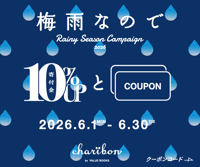 チャリボン公式サイトはこちらから
